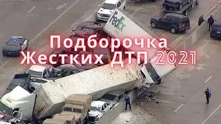 Подборочка Жестких ДТП 2021