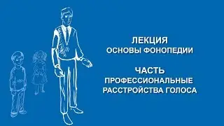 Ольга Македонская: Профессиональные расстройства голоса | Вилла Папирусов