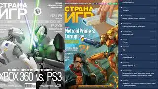 Страна Игр: Константин Говорун, Наталья Одинцова, Артём Шорохов