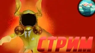 Стрим снейка общаемся