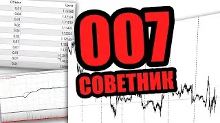 ОТДАЕМ СОВЕТНИК 007 БЕСПЛАТНО!