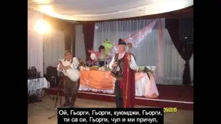 Ой Гане, Гане - Любо Петов и Стефан Янев - текст