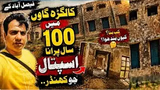 100-year old hospital in Kalgarh village of Faisalabad | Sikh buildings in faisalabad 