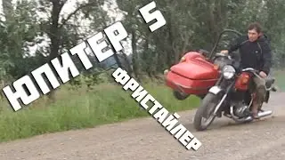 Юпитер 5 сезон 2014 xD ФРИСТАЙЛЕР))