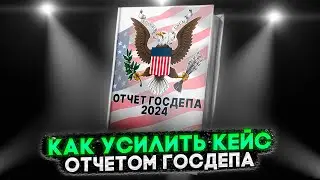 ЯДРЁНЫЙ УСИЛИТЕЛЬ ДЛЯ КЕЙСА НА УБЕЖИЩЕ
