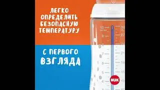 NUK Бутылочки с индикатором температуры_1