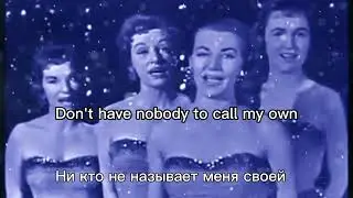 Mr. Sandman lyrics translate. Мистер Сайндман текст перевод
