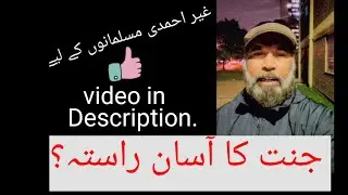 غیر احمدی مسلمانوں کے لیے خوشخبری|video in description|#youtubevideos|#youtube|#trending|