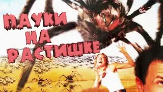 ТРЕШ ОБЗОР фильма 