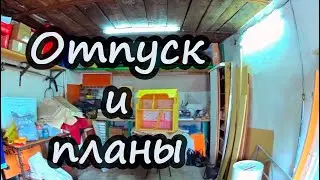 Отпуск. Отдых. Ozon