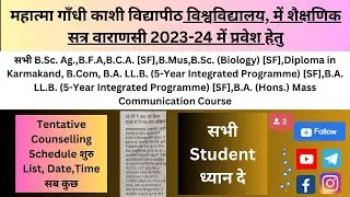 Mgkvp Counselling Schedule आ गया है | #mgkvp सभी स्टूडेंट ध्यान दें List, Date, Time, Center 2023