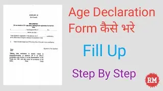 How To Fill Up Age Declaration Form | Age डिक्लेरेशन फॉर्म  कैसे भरे