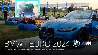 Главное футбольное событие EURO 2024 вместе с BMW!