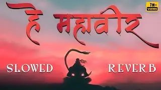 Hey Mahaveer | Mangal Murti | Extended Version |  2.0 | SLOWED REVERB | Tino Lok Tera Ujiyara
