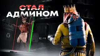 BECAME AN ADMINISTRATOR on the RUST server