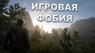Игровая фобия / Моменты, Приколы, Фейлы /