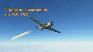 Помилка номер 1 при атаці на WF 190