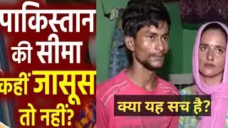 सीमा हैदर की सच्चाई | कैसे पाकिस्तान से भारत आयी सीमा |