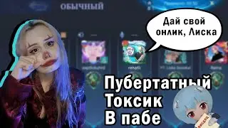 ПОДСЛУШИВАЮ РАЗГОВОРЫ ПАБНЫХ РАНДОМОВ | он сидит под меfоm! MLBB