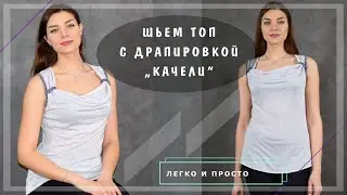 Шьем трикотажный топ | Шкатулка-МК