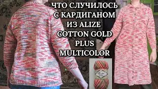 Кардиган из Alize Cotton Gold plus multicolor удлиннился