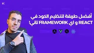 إزاي Atomic Design هيغير طريقة شغلك في React وNext.js؟