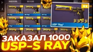 СЛОВИЛ ЮСП С 4 ГОЛД СКУЛАМИ В STANDOFF 2 / ЗАКАЗАЛ 1000 USP-S RAY