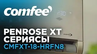 Comfee PENROSE XT сериясы жаңа кондиционері (CMFXT-18-HRFN8)