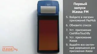 Программная касса iKassa FM