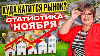 Ноябрь 2023: Куда катится рынок недвижимости Флориды? Анализ статистики// Русский Риэлтор во Флориде