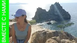 Байкал. Ольхон. Драка в Байкале всё испортила! Возвращаемся на большую землю.