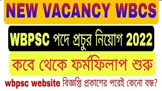 WBCS new vacancy notification 2022| wbpsc websites problem | wbcs vacancy update