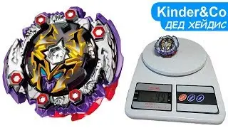 БЕЙБЛЕЙД ДЕД ХЕЙДИС (Beyblade Dead Hades) - обзор, история создания, сравнение.