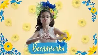 Софія Нерсесян - Весняночка (cover)