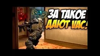 Мне дали VAC BAN