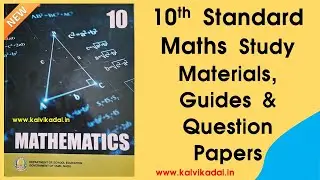 10th Maths Study materials & Question papers 2022-23 | 10th Mathematics Full Guide 2022