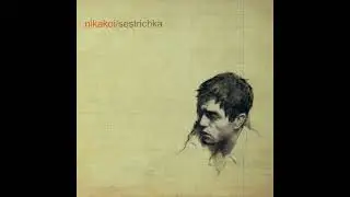 Nikakoi – Sestrichka