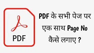 Pdf ke sabhi page par ek sath page no kaise lgaye || how to put page no on pdf's every page