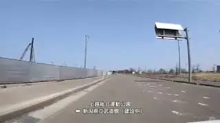上越市ドライブ（寺IC～総合運動公園～上越ウイング）