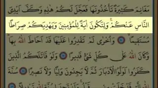 Surah Al-Fath(48) by Nasser Al Qatami Majestic Recitation(Fetih Suresi)