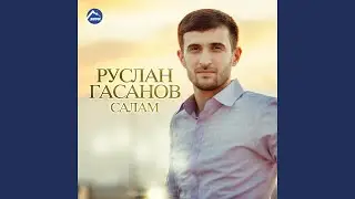 Я влюблён