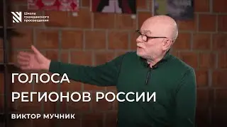 The Voices of Russia's Regions