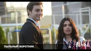 Пыльный воротник   8 серия на русском языке [Анонс] [Дата выхода]