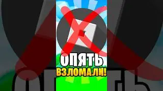 РОБЛОКС БОЛЬШЕ НЕ РАБОТАЕТ! 