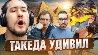 ТАКЕДА УДИВИЛ В MORTAL KOMBAT 1, НО ...