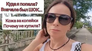 Из Украины в Болгарию через Орловку. БАЛЧИК. Первое впечатление - ШОК! Цены на местном рынке