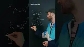 Что такое тетрация?? 
