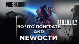 РУССКИЙ ХОРРОР, НОВЫЙ MASS EFFECT, STALKER 2, GAME AWARDS, НОВИНКИ ИГР, ВО ЧТО ПОИГРАТЬ - NEWОСТИ#5