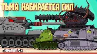 Тьма набирается сил - Мультфильмы про Танки