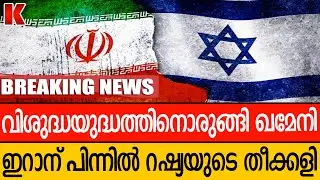 വിശുദ്ധയുദ്ധത്തിനൊരുങ്ങി  ഖമേനി